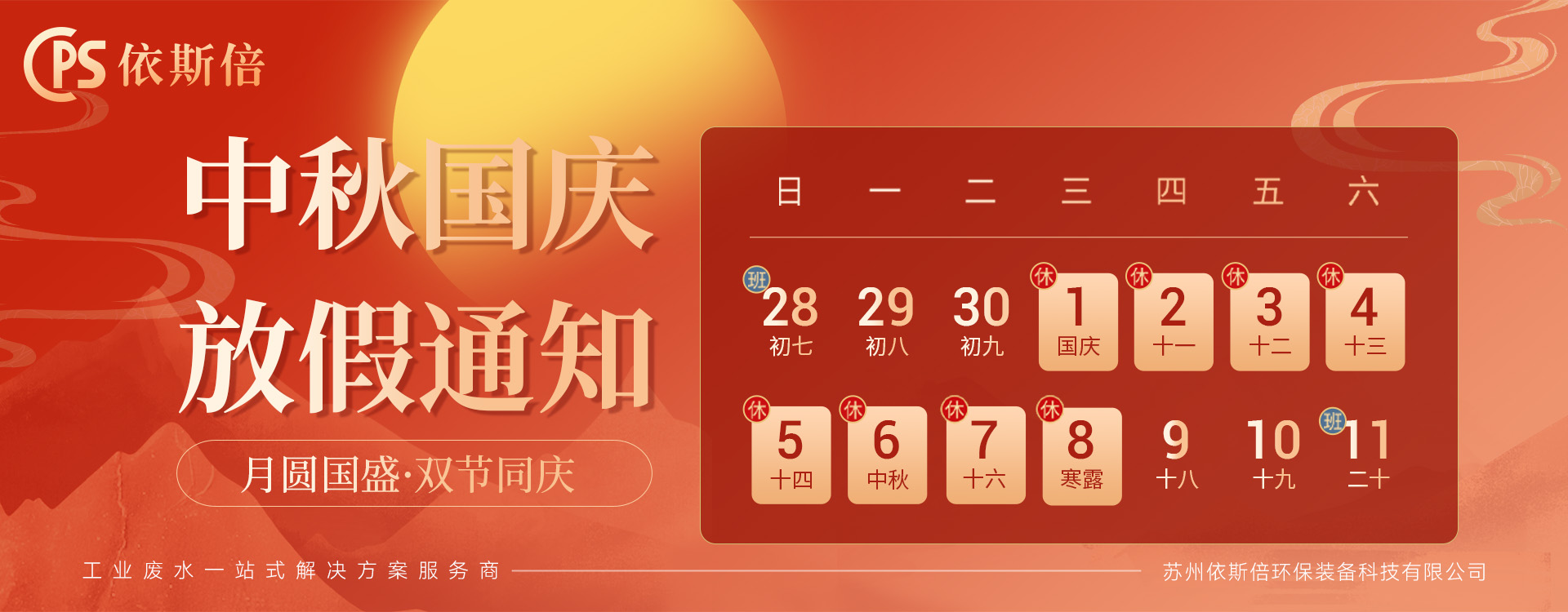 中秋國(guó)慶放假